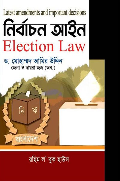 নির্বাচন আইন