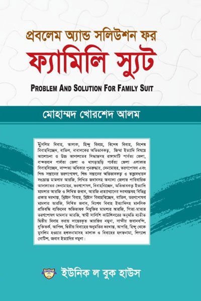 প্রবলেম অ্যান্ড সলিউশন ফর ফ্যামিলি স্যুট