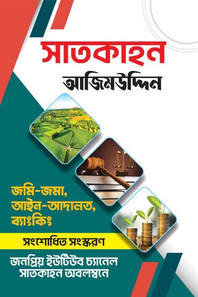 সাতকাহন